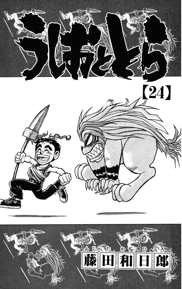 Ushio and Tora Chapter 219 4